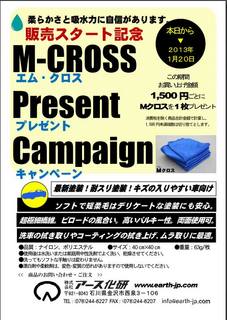 Mcrosscampaign.jpg